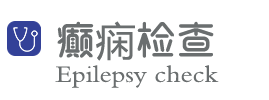 癫痫检查